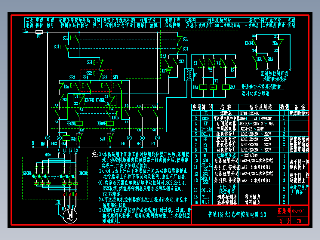 KB0-CC-70普通(防火)卷帘控制电路图3