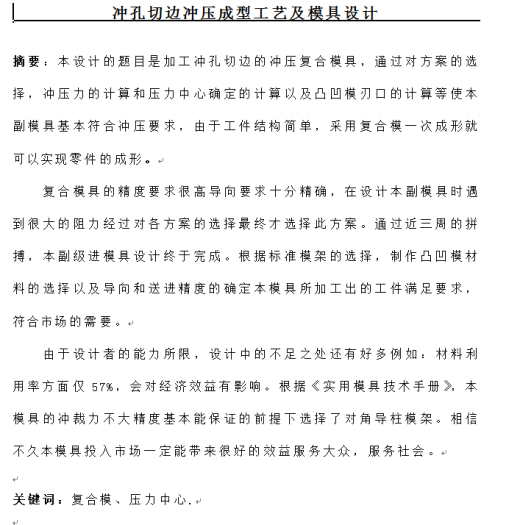 冲孔切边冲压成型工艺及模具设计【全套15张CAD图】缩略图