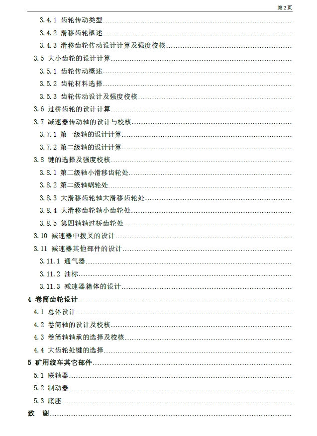 矿用绞车设计【含8张CAD图纸】+CAD+说明书