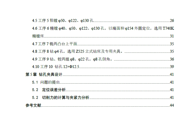 差速器壳的钻φ4孔夹具设计及加工工艺+CAD+说明书