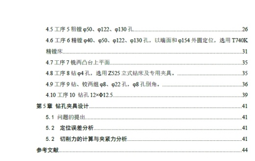 差速器壳的钻φ4孔夹具设计及加工工艺+CAD+说明书缩略图