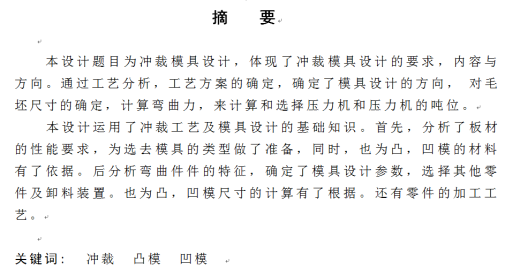 成型板冲压工艺及模具设计缩略图
