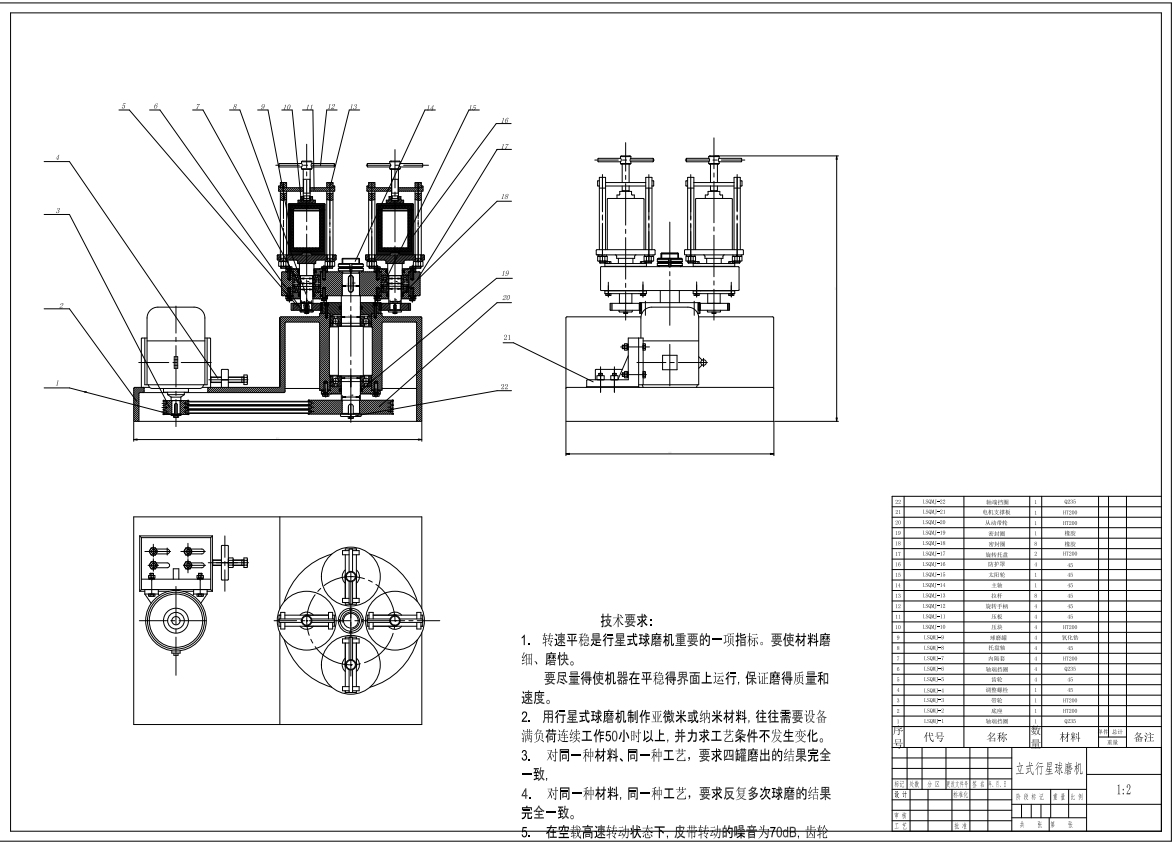 立式行星球磨机设计CAD+说明