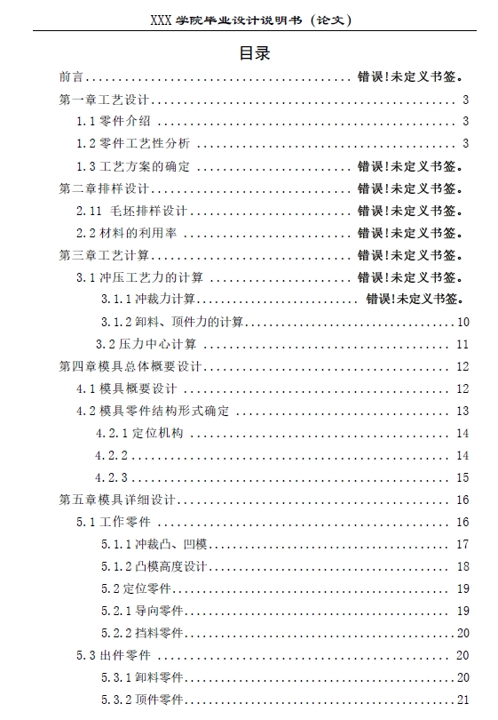 齿轮锁片冲压工艺与落料冲孔模设计+CAD+说明书