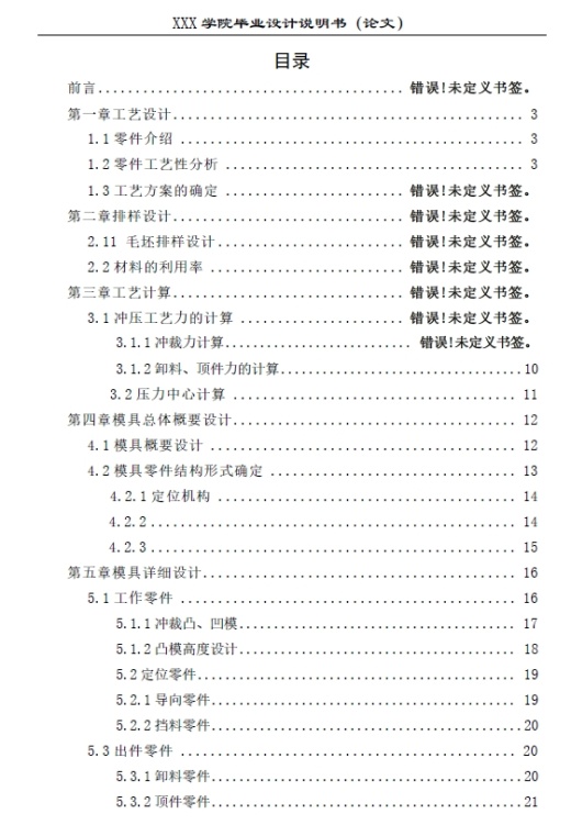 齿轮锁片冲压工艺与落料冲孔模设计+CAD+说明书缩略图