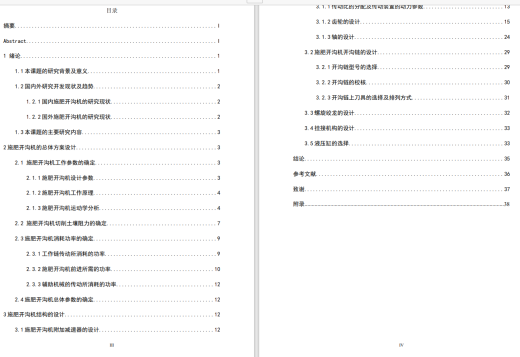 施肥开沟机的结构设计三维SW2016带参+CAD+说明缩略图