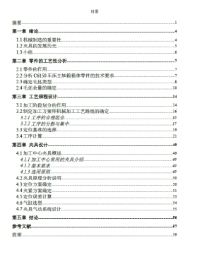 C6150车床主轴箱加工工艺及夹具设计三维ProE5.0带参+CAD+说明书