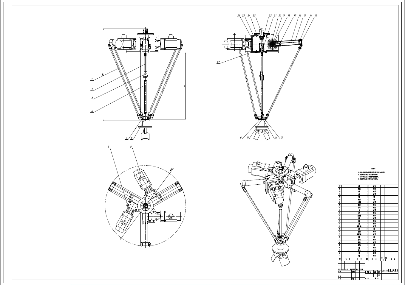 delta机器人结构设计+CAD+说明书