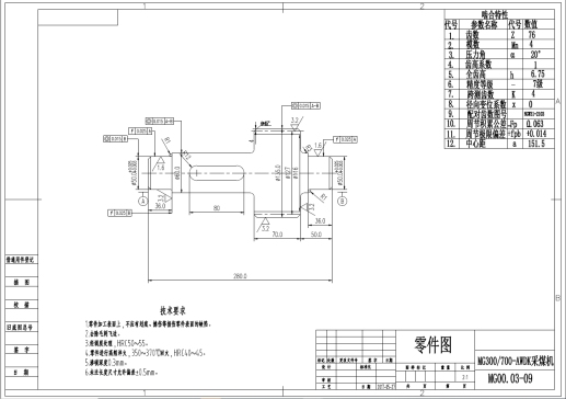 MG300∕700滚筒采煤机牵引部设计+CAD+说明书