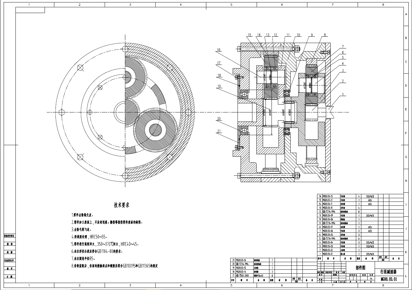 MG300∕700滚筒采煤机牵引部设计+CAD+说明书