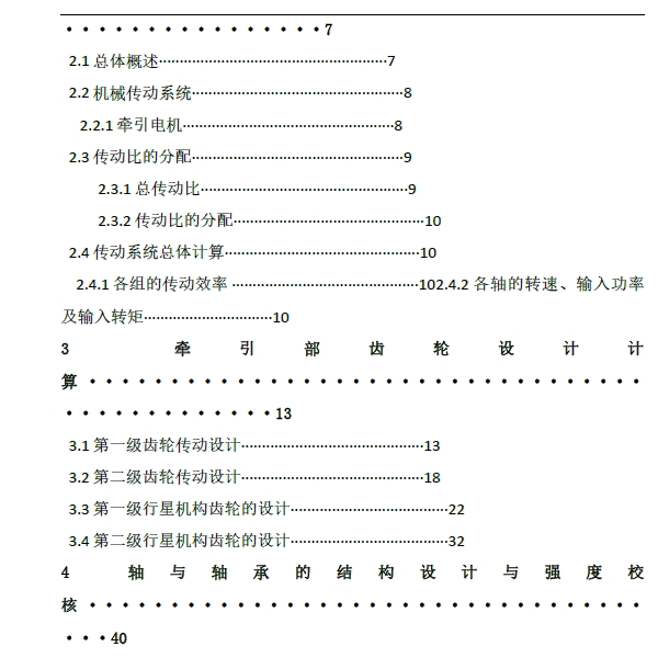 MG300∕700滚筒采煤机牵引部设计+CAD+说明书