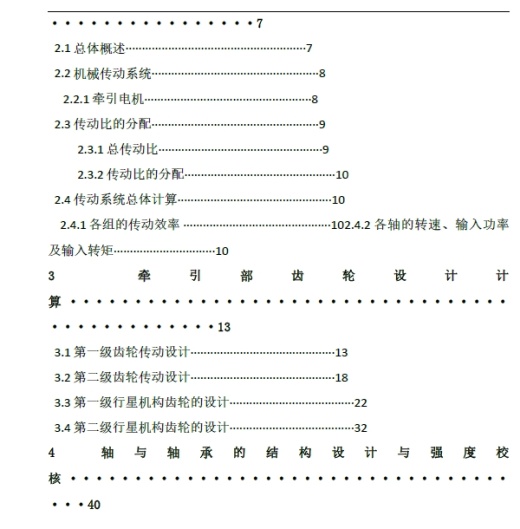 MG300∕700滚筒采煤机牵引部设计+CAD+说明书缩略图
