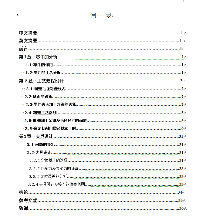 工艺夹具-铣床升降台机械加工工艺规程设计+说明书