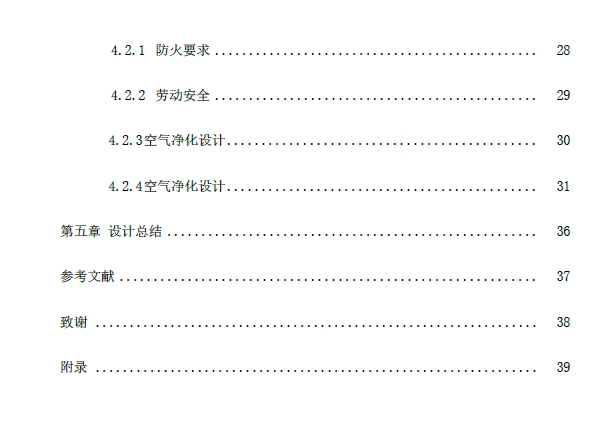 年产2.0亿粒速效感冒胶囊车间设计+CAD+说明书