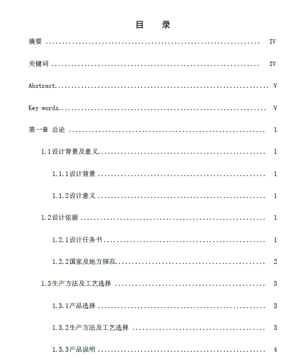 年产2.0亿粒速效感冒胶囊车间设计+CAD+说明书