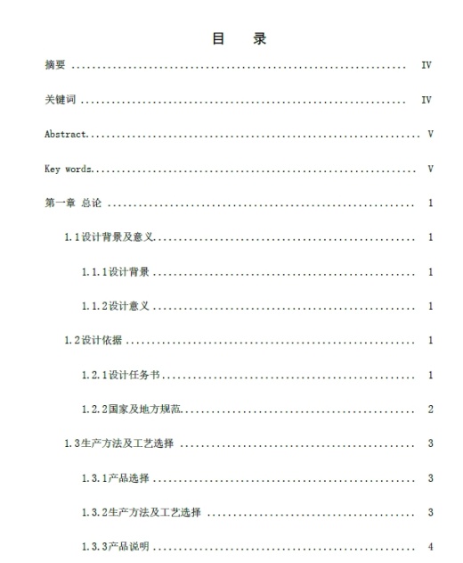 年产2.0亿粒速效感冒胶囊车间设计+CAD+说明书缩略图