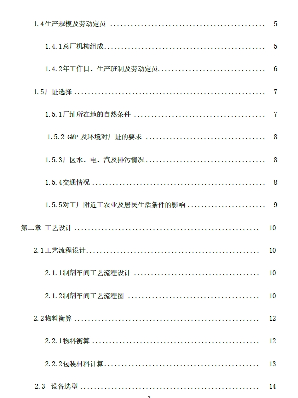 年产2.0亿粒速效感冒胶囊车间设计+CAD+说明书