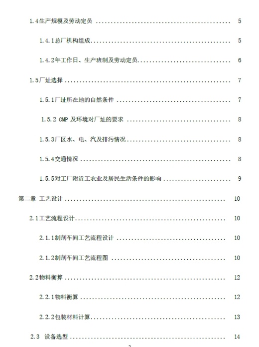 年产2.0亿粒速效感冒胶囊车间设计+CAD+说明书缩略图