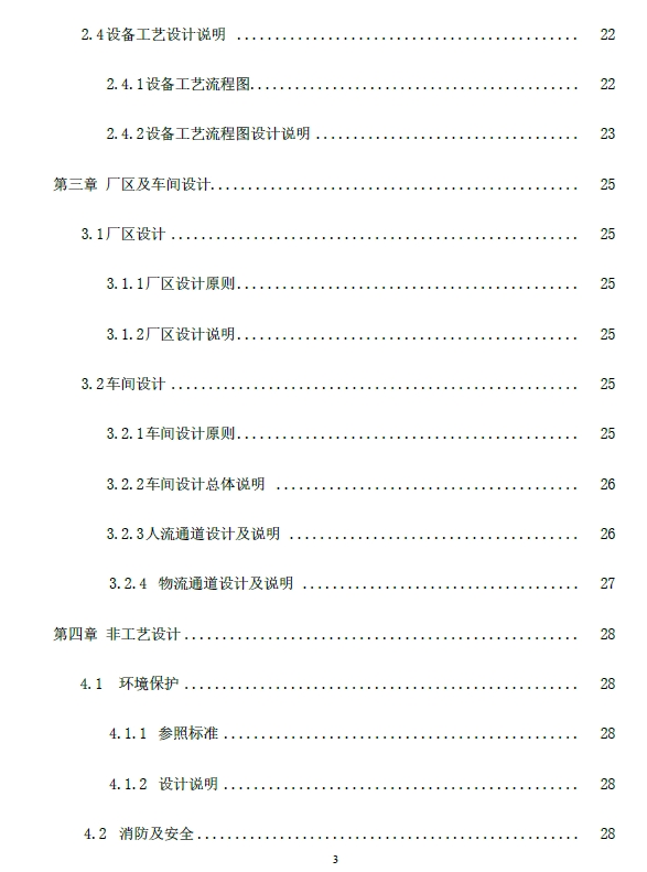 年产2.0亿粒速效感冒胶囊车间设计+CAD+说明书