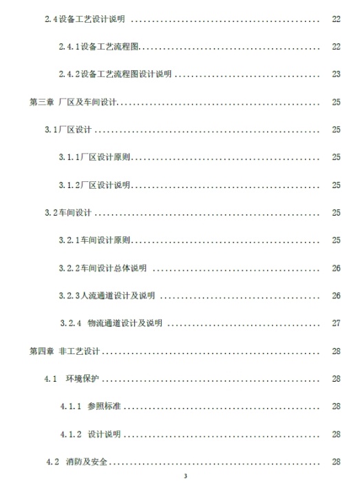 年产2.0亿粒速效感冒胶囊车间设计+CAD+说明书缩略图