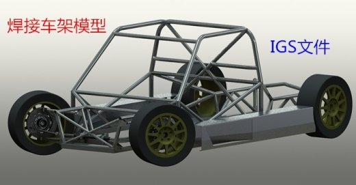 焊接车架模型缩略图