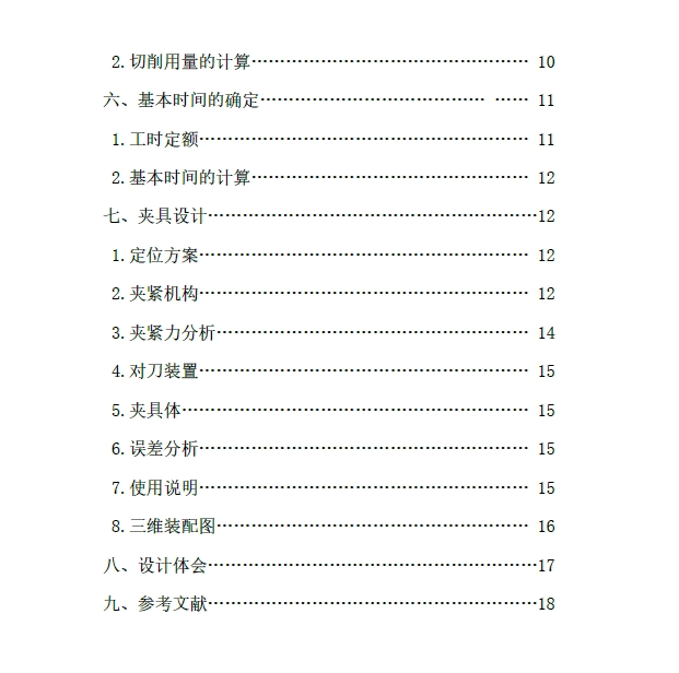 张紧轮钻2×Φ13孔夹具设计三维SW2018带参+CAD+说明书