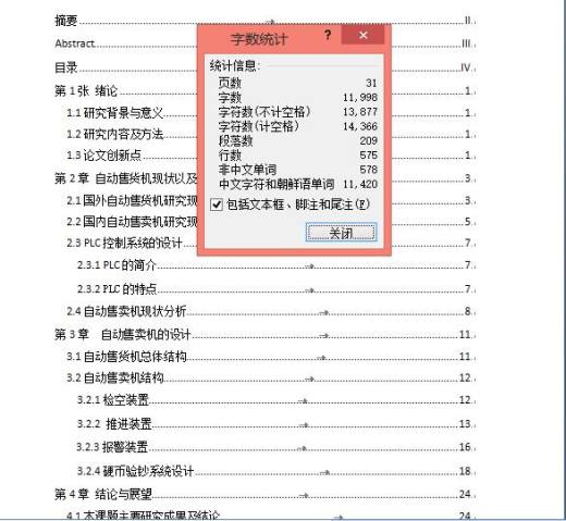 自动售货机设计缩略图