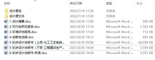45kt／a 1,3-丙二醇项目设计CAD+说明缩略图