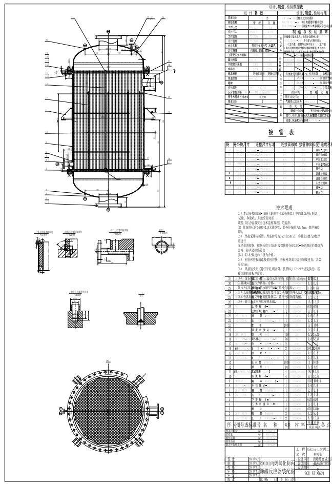 45kt／a 1,3-丙二醇项目设计CAD+说明