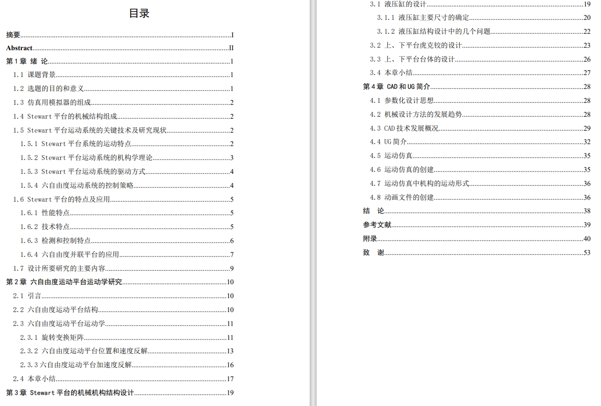 D Stewart六自由度运动平台电液驱动机构CAD+说明书