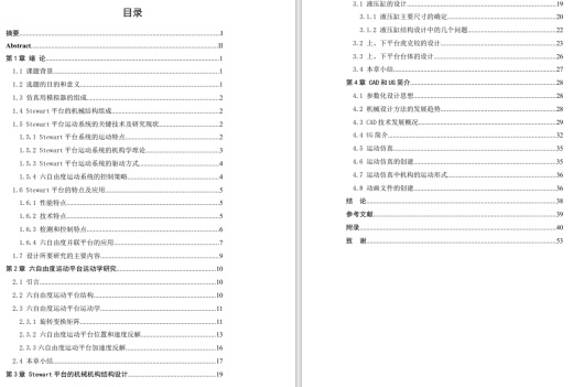D Stewart六自由度运动平台电液驱动机构CAD+说明书缩略图
