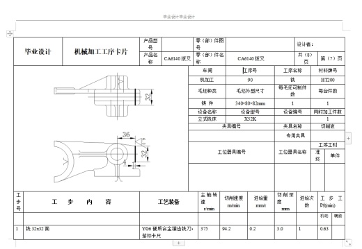 CA6140拨叉夹具设计-钻螺纹孔M22缩略图