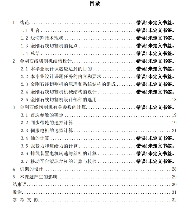 陶瓷材料金刚石线切割机结构设计CAD+说明书