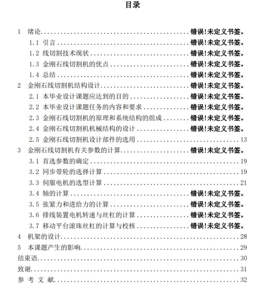 陶瓷材料金刚石线切割机结构设计CAD+说明书缩略图