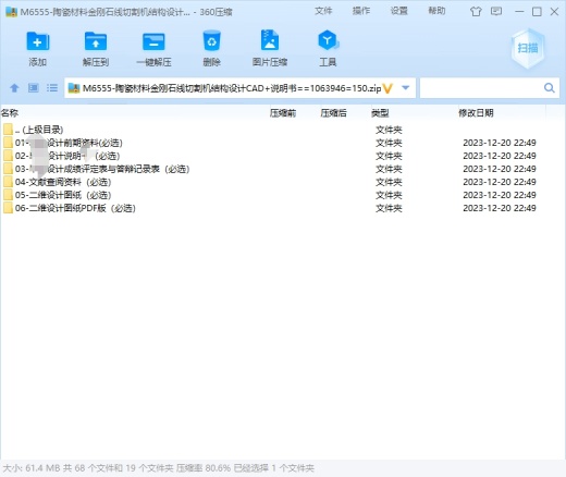 陶瓷材料金刚石线切割机结构设计CAD+说明书缩略图