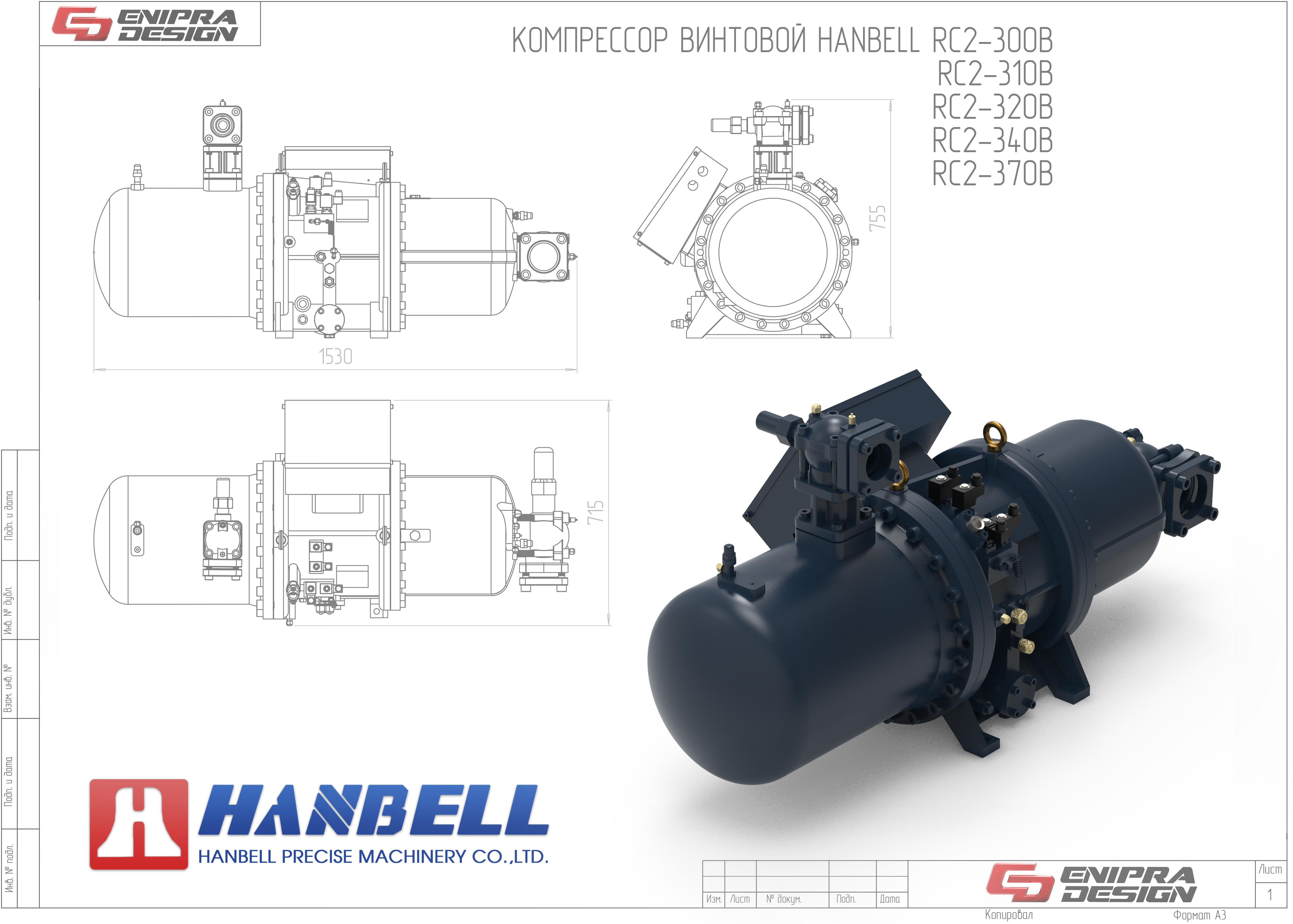 Hanbell RC2-300螺杆式压缩机