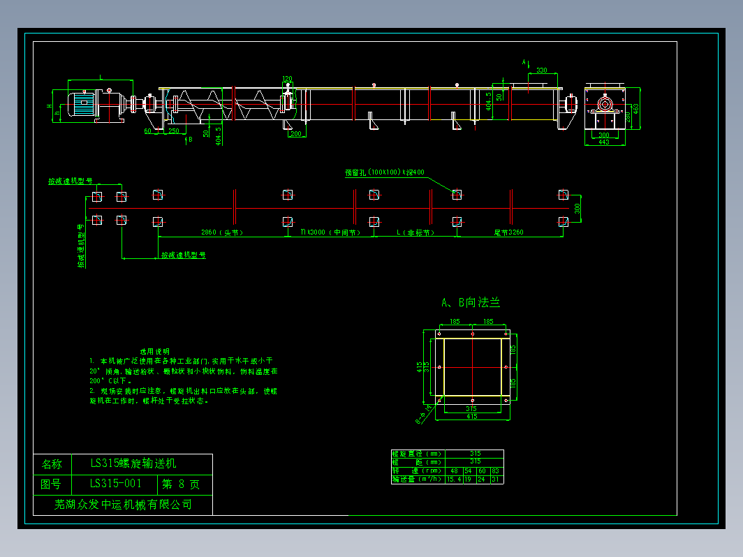 LS315螺旋输送机