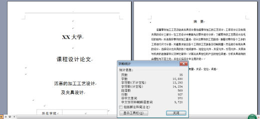 活塞加工工艺和钻8-M16螺纹孔夹具设计【6张CAD图纸】CAD+说明书缩略图