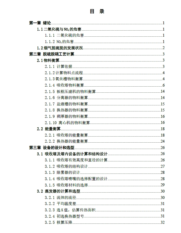 湿法烟气脱硫脱硝工艺研究与设计+CAD+说明书