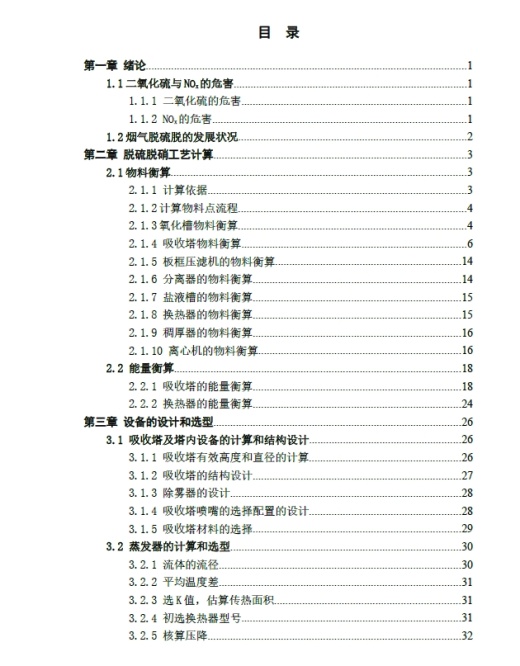 湿法烟气脱硫脱硝工艺研究与设计+CAD+说明书缩略图