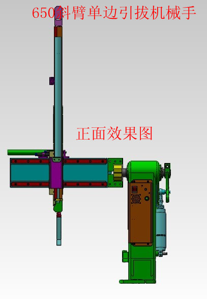 650单边引拔单斜臂机械手