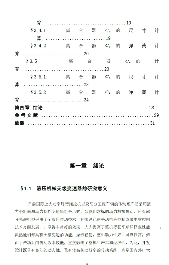 履带拖拉机无级变速器设计（行星机构设计）+CAD+说明书