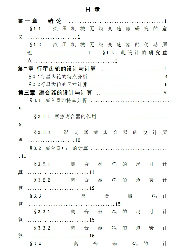 履带拖拉机无级变速器设计（行星机构设计）+CAD+说明书