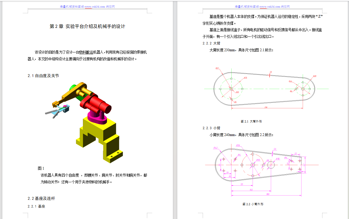 四自由度的工业机器人机械手完整图纸+说明书