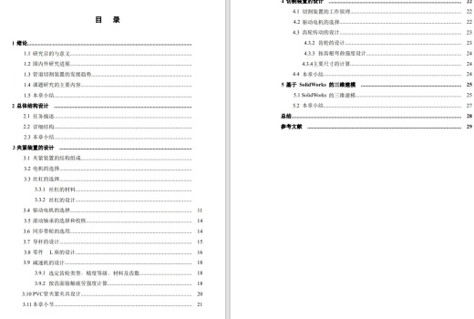 大直径PVC管切割机的设计三维SW2017带参+CAD+说明书缩略图