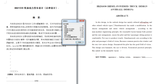 HKD1030柴油动力货车设计（总体设计）（有cad原图）缩略图