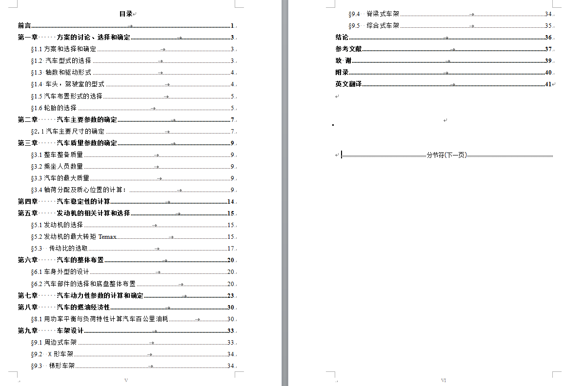 HKD1030柴油动力货车设计（总体设计）（有cad原图）