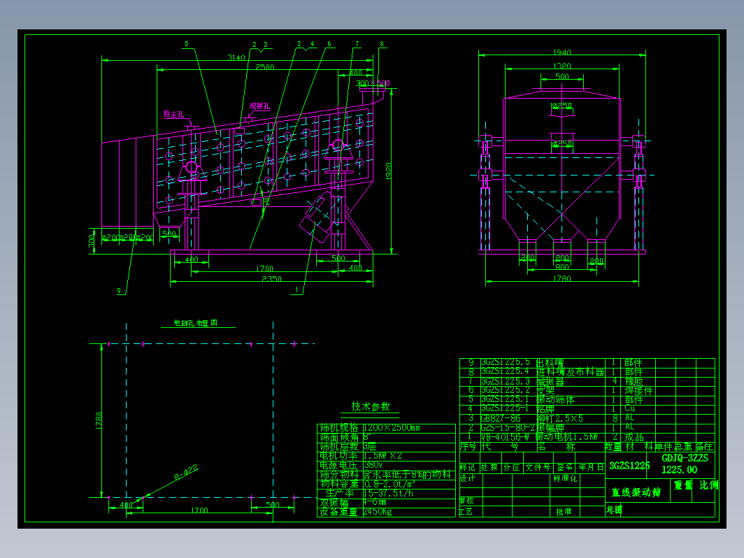 直线振动筛 总图3ZSS1225.dwg(GZ)