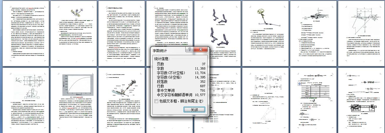 某型汽车转向系统设计+CAD+说明书