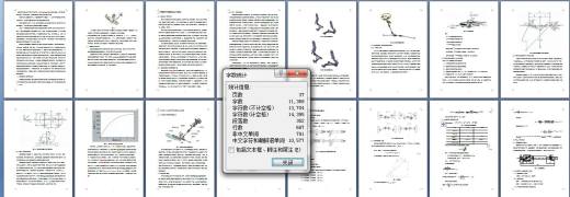 某型汽车转向系统设计+CAD+说明书缩略图